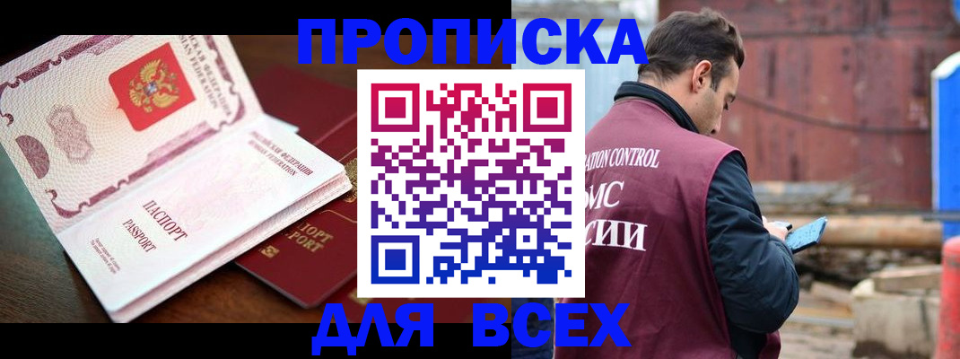 временная регистрация в квартире в Ейске