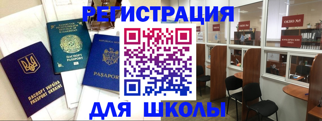 временная регистрация для всех в Ейске