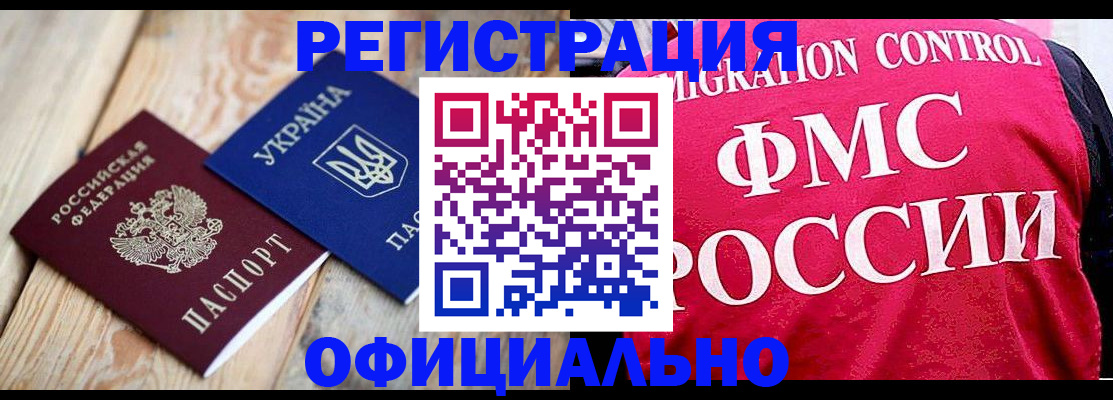 прописка штамп в Ейске
